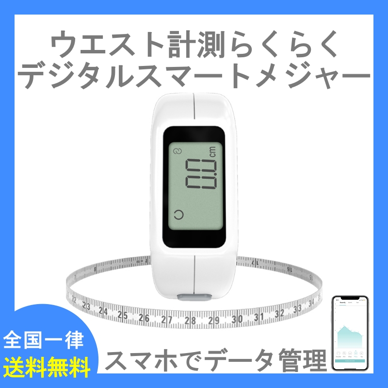 巻尺もデジタルの時代！スマートメジャー発売！ - NWO JAPAN