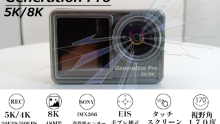 コスパ最強！5K30FPSアクションカメラGeneration Pro - NWO JAPAN