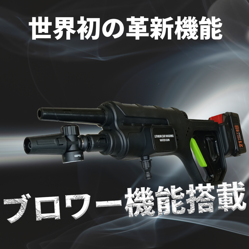 世界の洗車スタッフが絶賛！次世代洗車機！6月17日最大51％OFFにて販売 