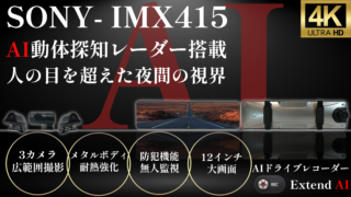 2月23日MakuakeにてAIを搭載して帰って来た4K高性能ドライブレコーダー