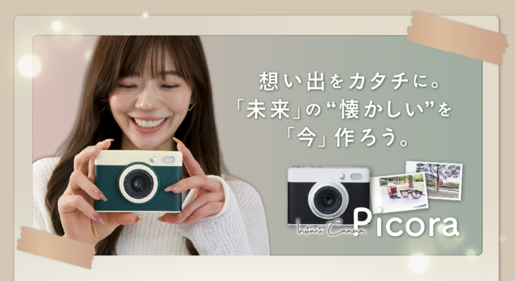 ぴこら レトロ可愛い』の新しいアイコン 。次世代インスタントカメラ Picora
